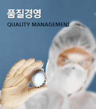 품질경영 MANAGEMENT